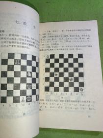 国际象棋快速入门