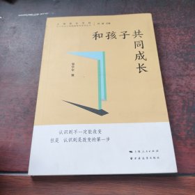 和孩子共同成长