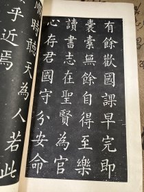 林则徐黄自元书治家格言 1985年一版一印