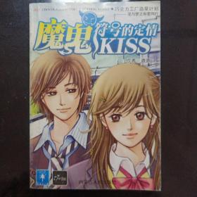 魔鬼符号定情kiss