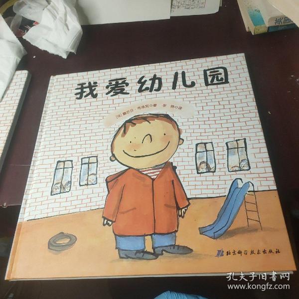 我爱幼儿园