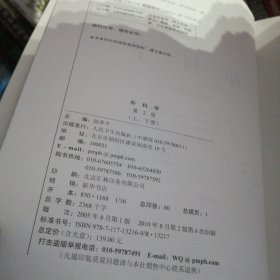 外科学:上下册