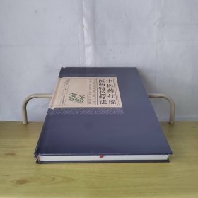 中医药壮瑶医药特色疗法