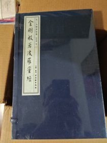 弘一法师书法集 金刚般若波罗蜜经