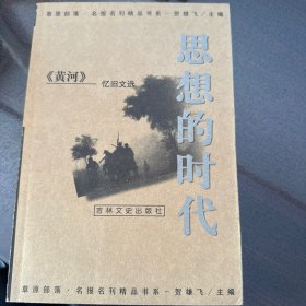 思想的时代