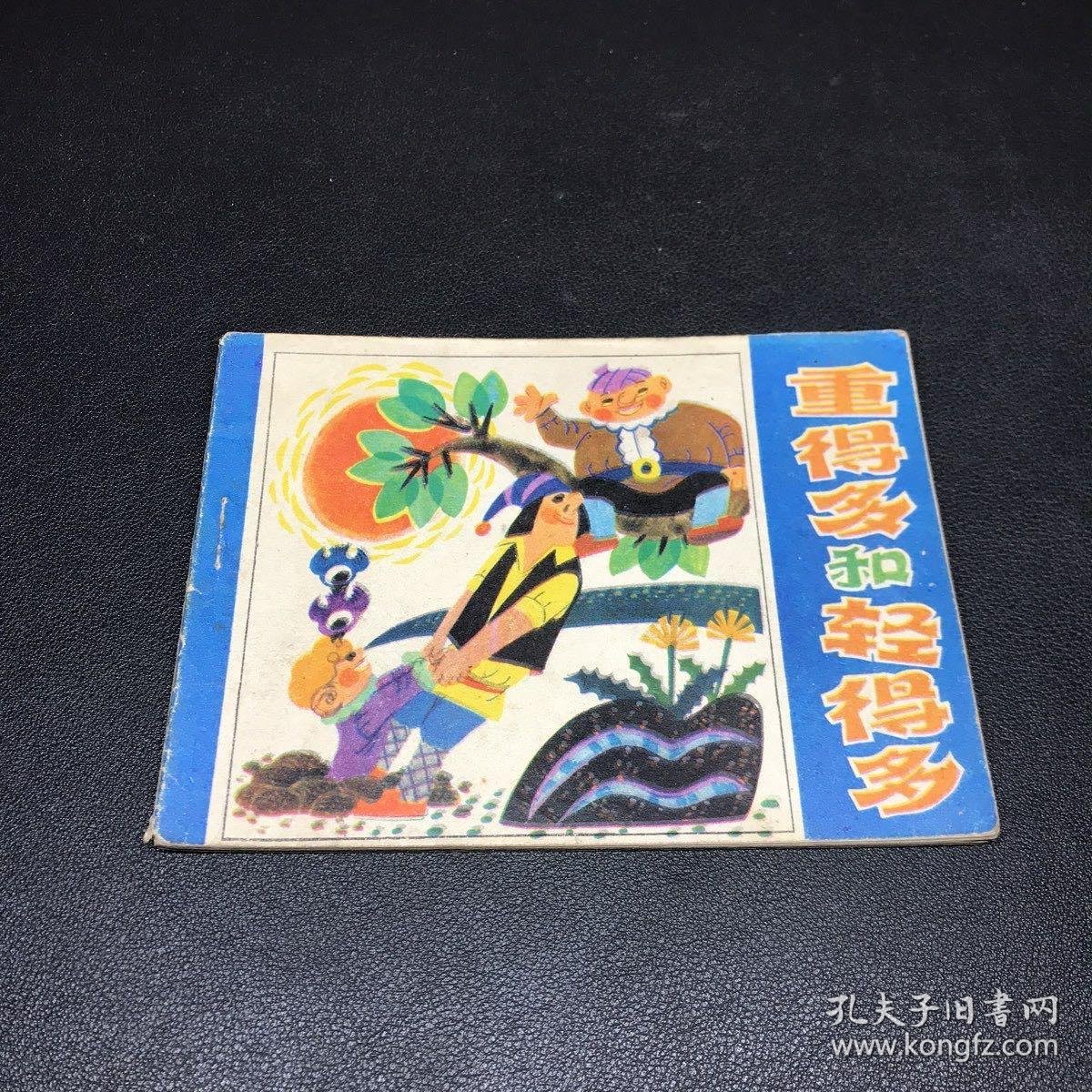 点击查看原图 重得多和轻得多
