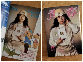 80年代港版杂志写真集.林忆莲一派海报刘德华邓萃雯吴倩薇何美婷张国荣张学友张立基吉川晃司刘美君李丽珍.32开完整.