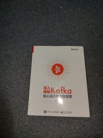 深入理解Kafka 核心设计与实践原理