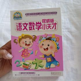 语文数学小天才《权威版》5VCD