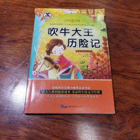 吹牛大王历险记