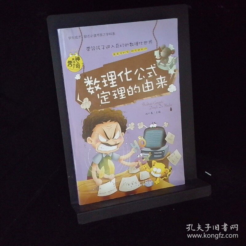 数理化公式定理的由来