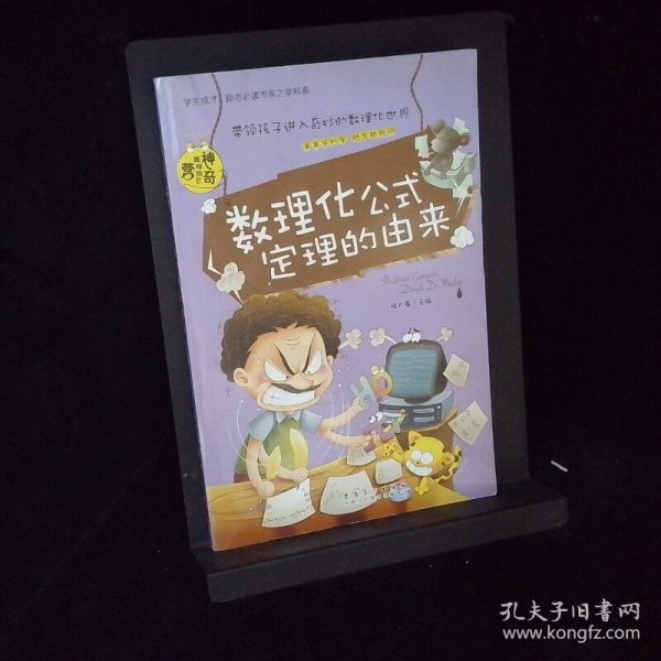 数理化公式定理的由来