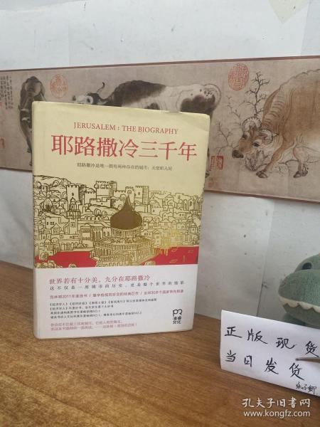 耶路撒冷三千年：THE BIOGRAPHY