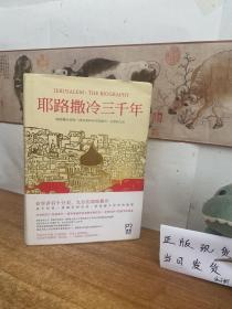 耶路撒冷三千年：THE BIOGRAPHY