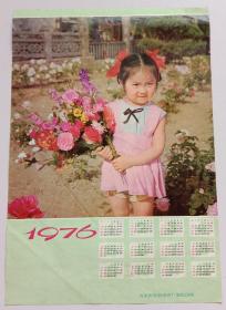 年历画挂历单张 1976年手捧鲜花的小女孩 儿童摄影 37x26cm·