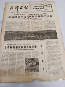 天津日报1977年6月28日