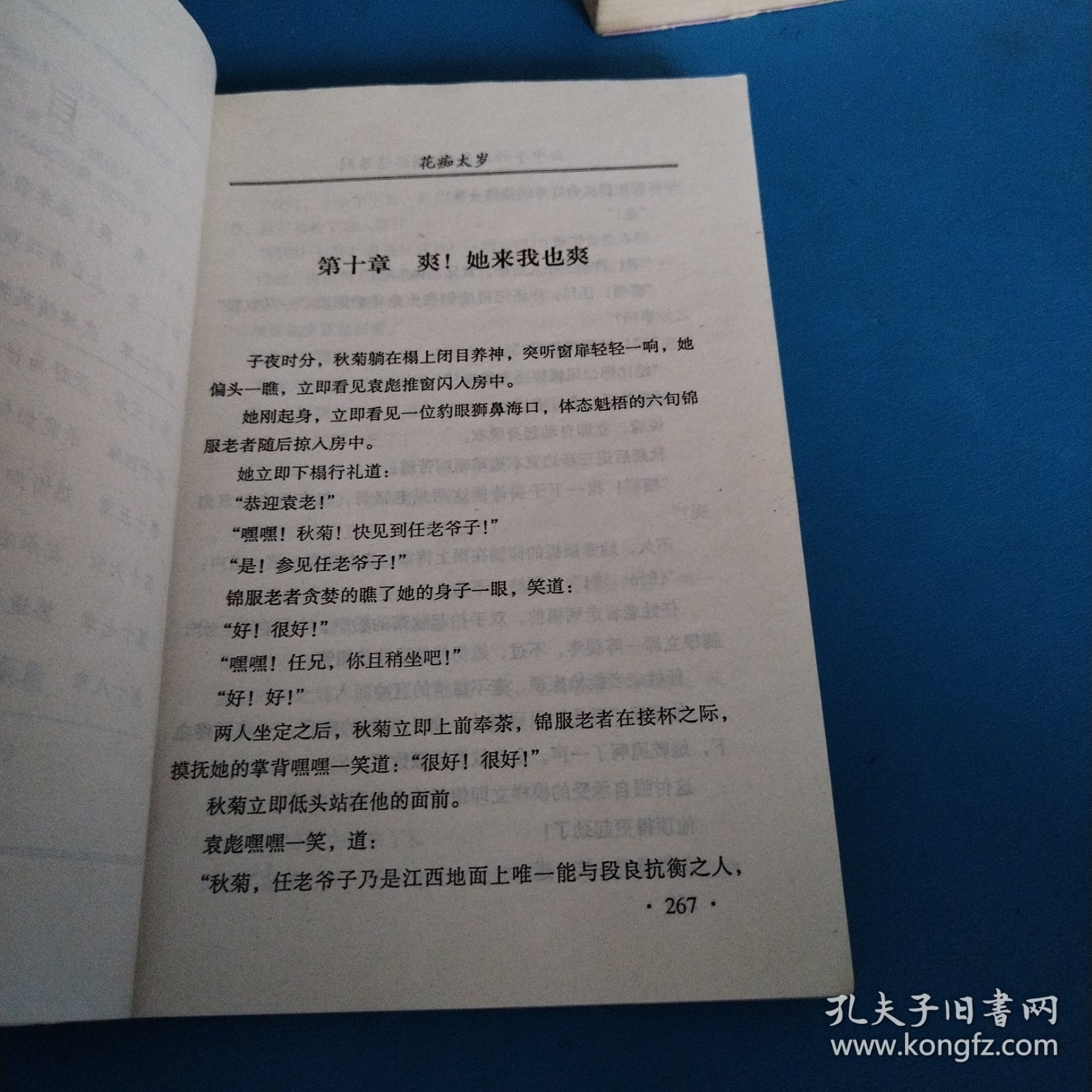 云中子武侠小说江湖娱情系列：花痴太岁（下）（一版一印，仅印3000册）