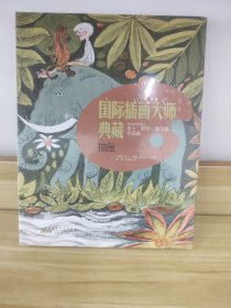 猫屋：国际插画大师典藏系列