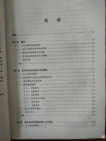 软件体系结构 面相思维的解析方法