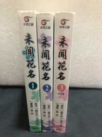 未闻花名 漫画版（全三册）