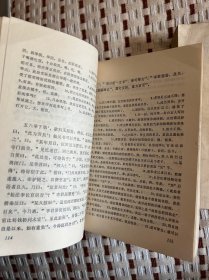 太平广记选 上下