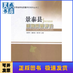 景泰县耕地质量评价