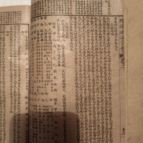 民国《增补渊海子平附万年历》三册全