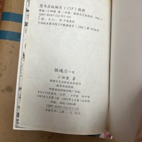 棋魂 全3册