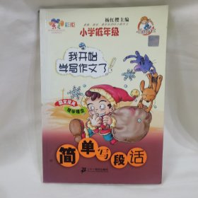简单写段话
