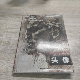 大师经典素描图典系列：头像