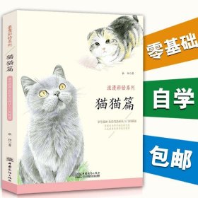 【正版书籍】浪漫彩铅系列(猫猫篇)