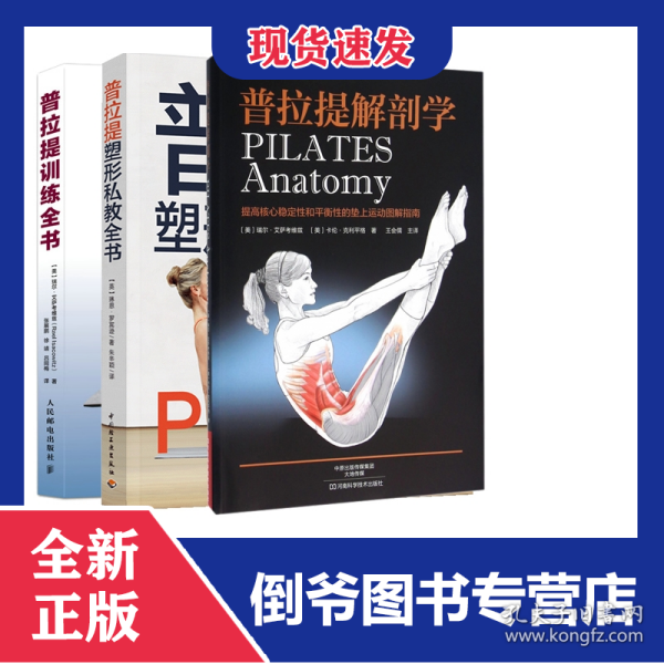 普拉提解剖学