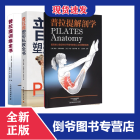 普拉提解剖学