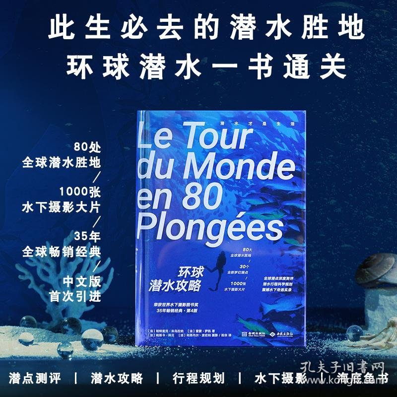 环球潜水攻略