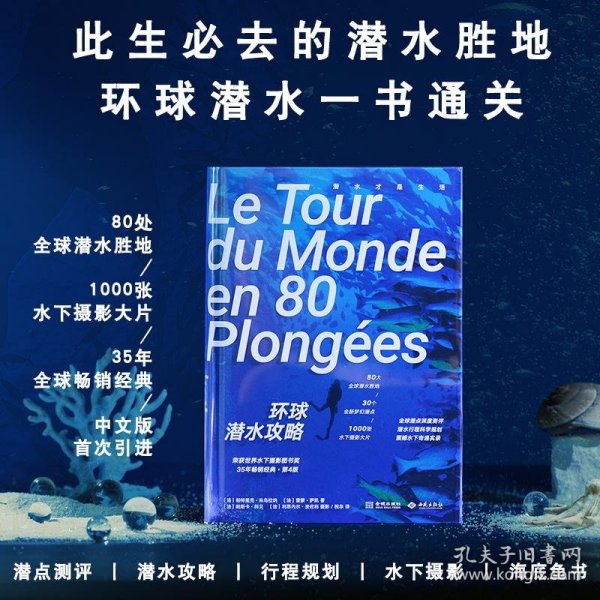 环球潜水攻略