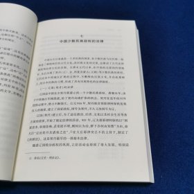 秦镜高悬：中国古代的法律与社会