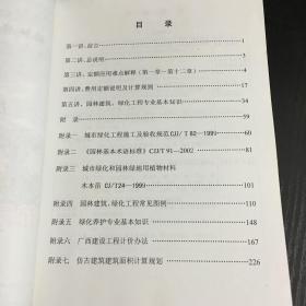 广西壮族自治区园林绿化工程消耗量定额(2006)技术交底讲义