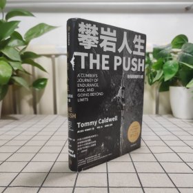 攀岩人生自我超越的力量ThePush