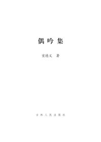世界名著名譯文庫：騎馬出走的女人文美惠