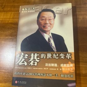 宏碁的世纪变革