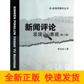 新聞評論發(fā)現(xiàn)與表現(xiàn)