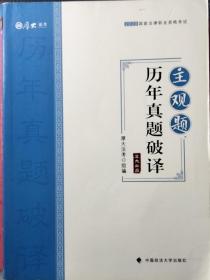 2020年主观题历年真题破译