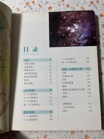 最新天文观测手册