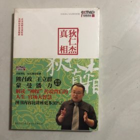 狄仁杰真相（7架）