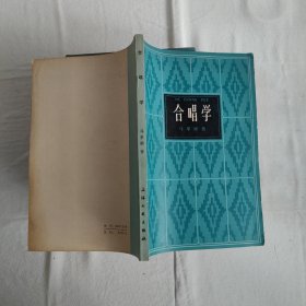 合唱学