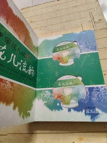 中国花儿系列音像制品