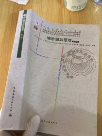 城市规划原理