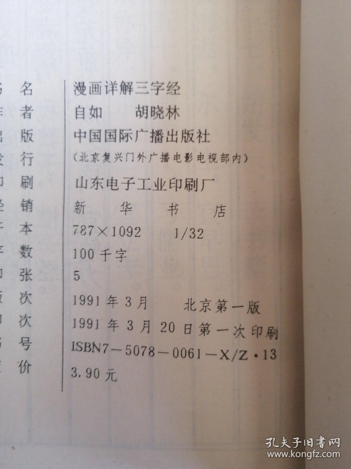 漫画详解三字经