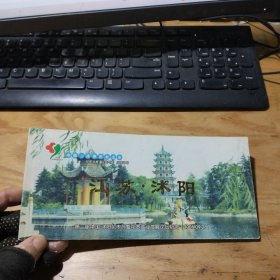 第二局中国沭阳花木节暨花木产业发展论坛纪念 一本16张60分 邮资明信片