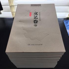 长沙县历史文化丛书：历史.文艺.民俗.山水.人物 共5卷10册全